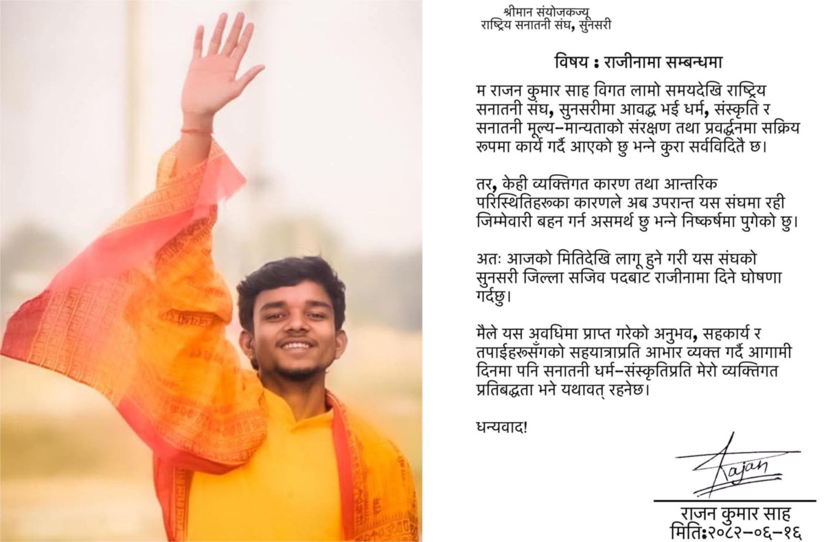 राजन ले छोडे सनातनी सँघ । साधारण सदस्य नरहने गरि दिए राजिनामा ।।